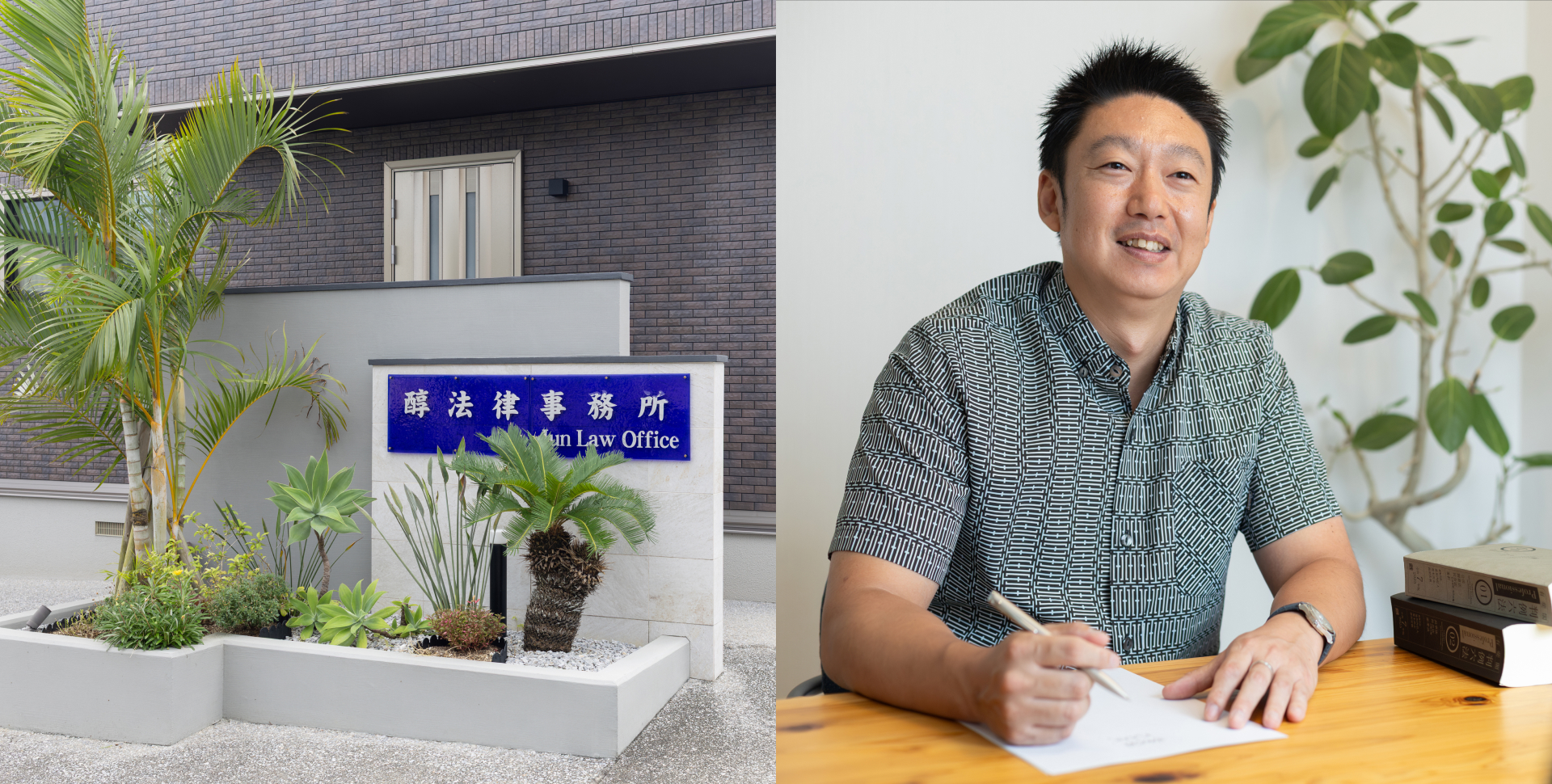 沖縄で刑事事件でお困りなら醇法律事務所
